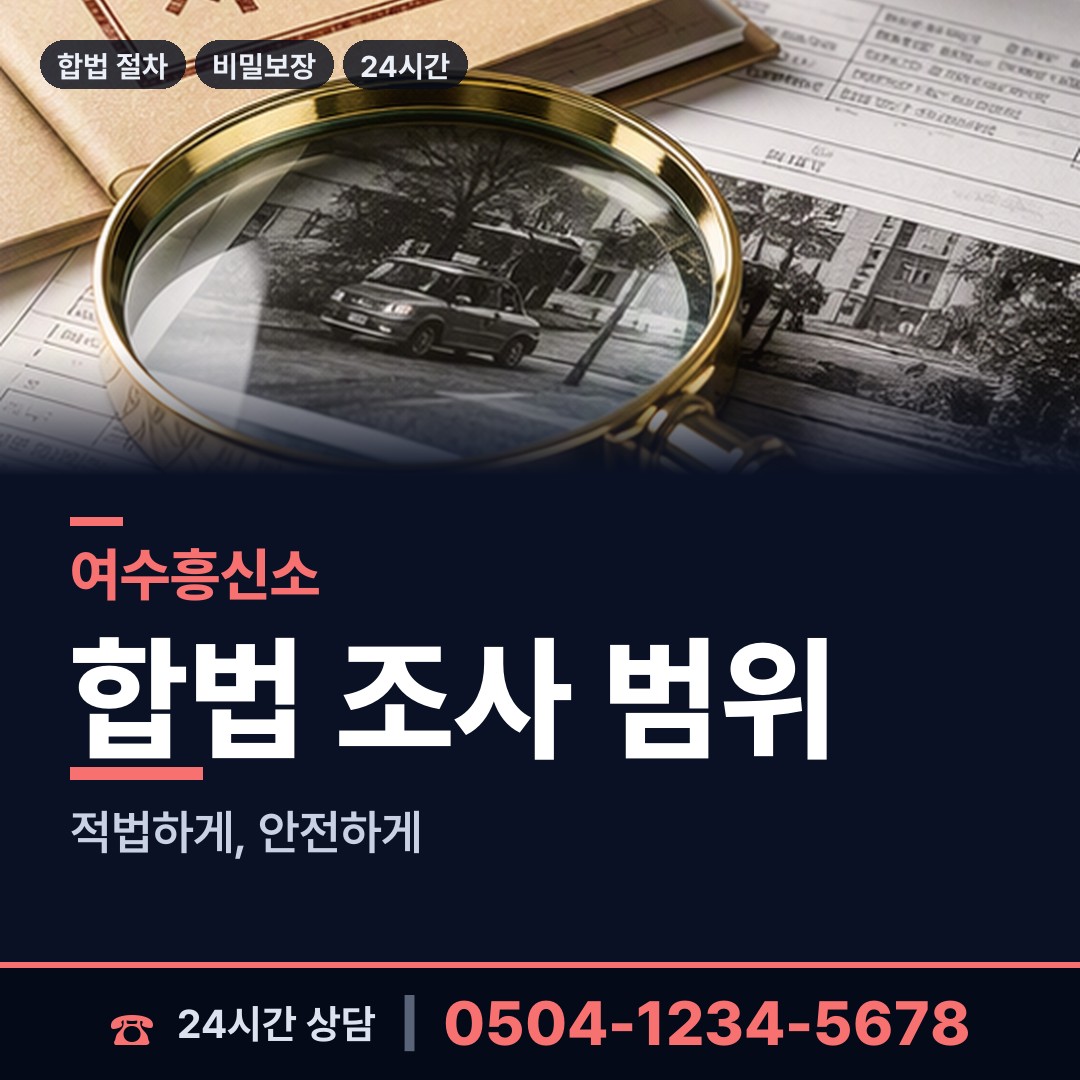 여수 시전동 외도현장 상담 안내