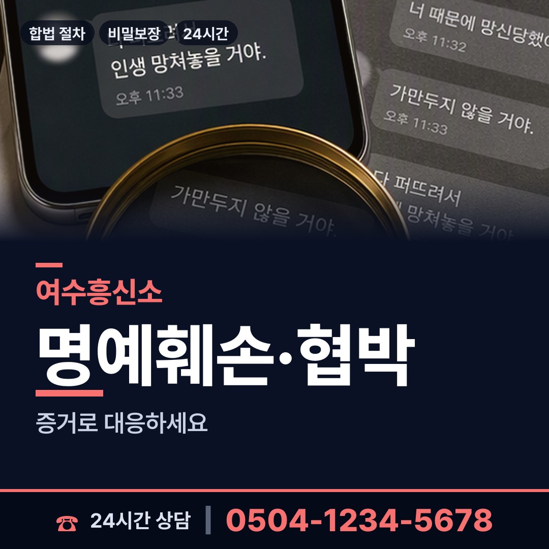 여수 시전동 사설탐정 상담 안내