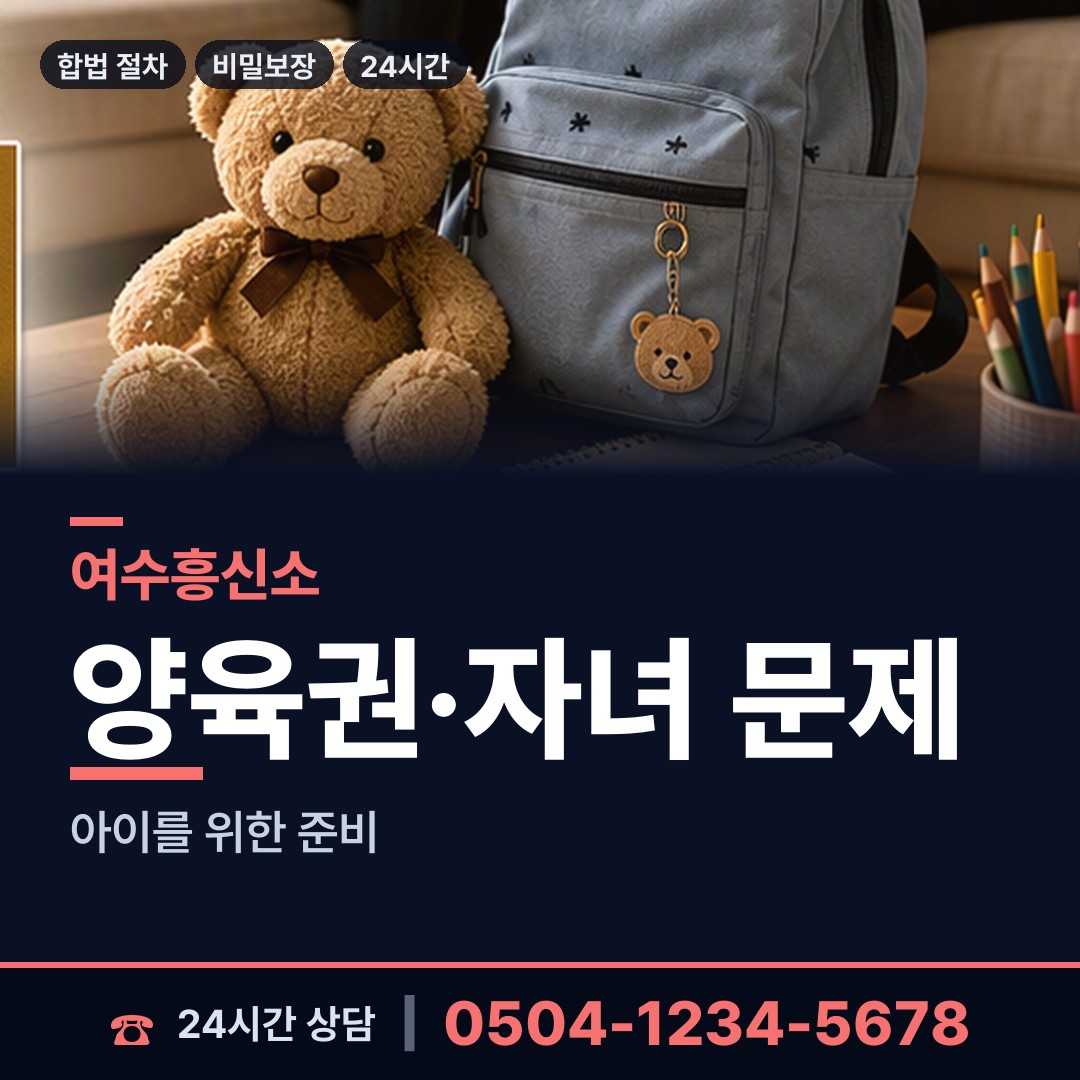 여수 시전동 피해자모임 상담 안내